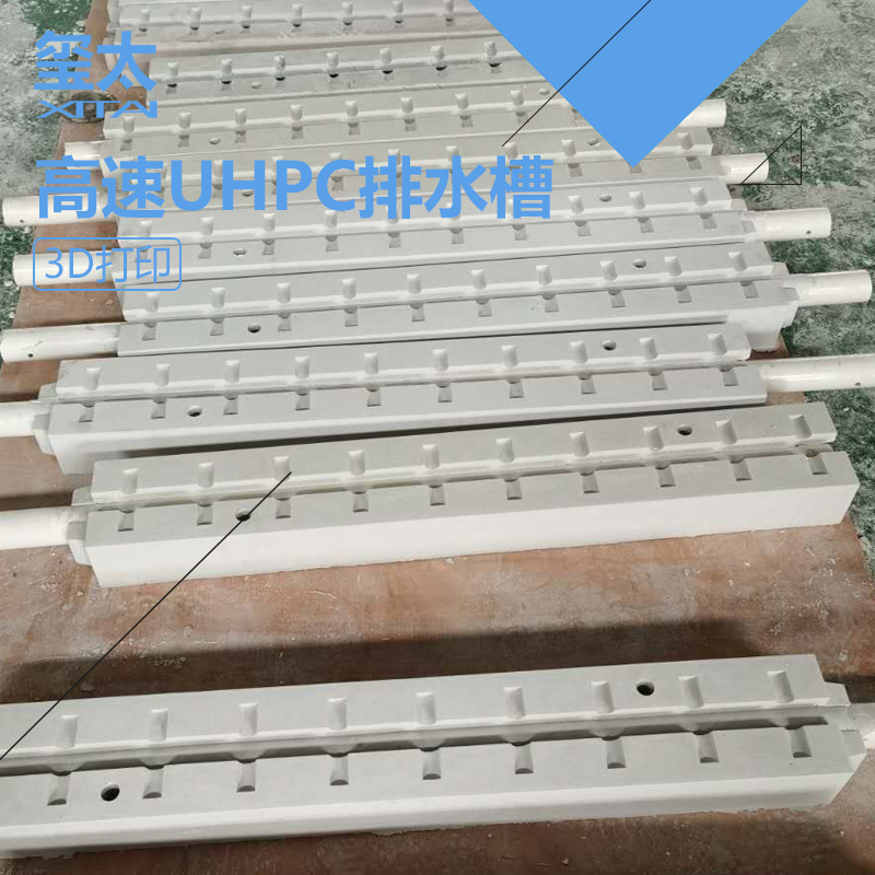 【玺太三维】UHPC产品uhpc排水槽 uhpc高速排水槽