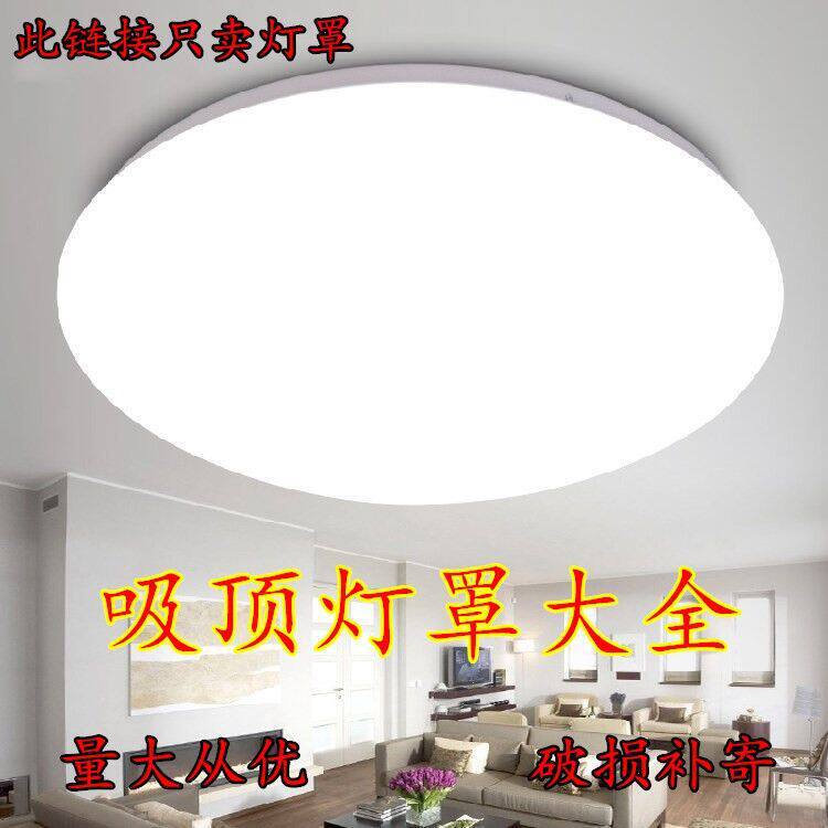 Free Shipping Round Led Ceiling Light Housing Lampshade Pure White Bedroom Balcony Corridor Kitchen Cover Anti-Glare Accessories