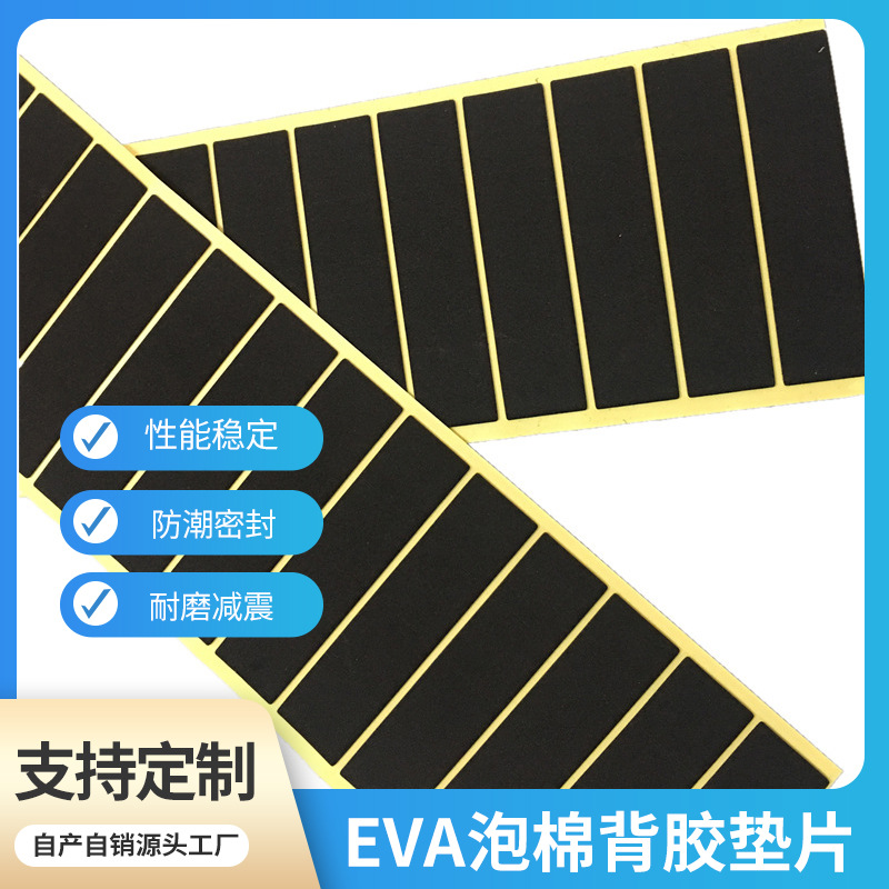 厂家直供格纹EVA单面胶防滑减震环保黑色泡棉双面胶海绵胶垫批发