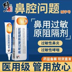 修正鼻用过敏原阻隔剂过敏性鼻炎家用鼻腔鼻炎阻隔剂呼吸不畅