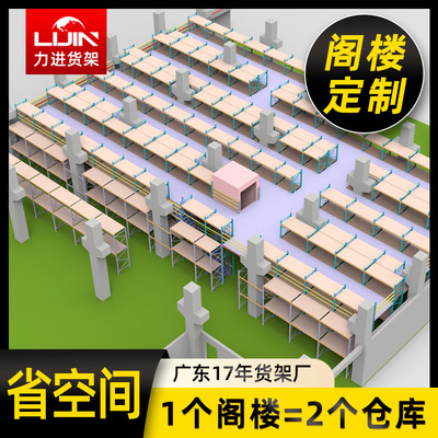 力进厂家直销组合式仓库阁楼平台货架定做 中型仓储阁楼平台货架|ru