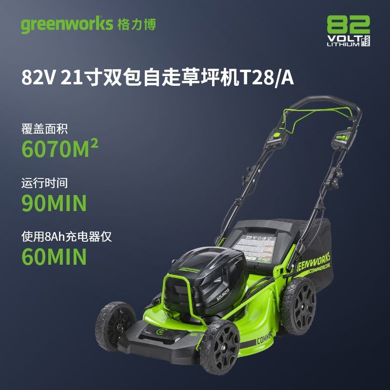 格力博(greenworks)82V大功率草坪机锂电推草机充电式割草车