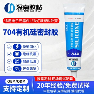 704硅橡胶电子元器件亚克力塑料粘接固定单组份RVT有机硅密封胶