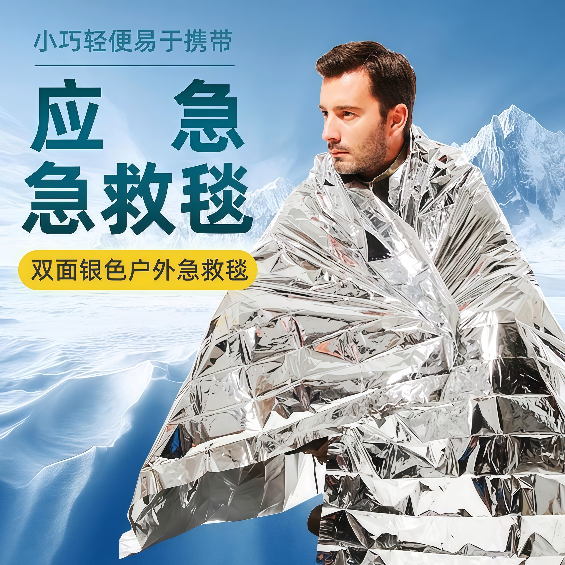 Outdoor Emergency Blanket, Self-Rescue, Cold Protection, Wilderness Survival, Warm Blanket, Thickened Survival Life-Saving Blanket, Emergency Equipment