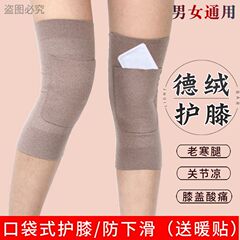 德绒加兜护膝保暖老寒腿男女关节套防寒成人带口袋热敷漆盖中老年