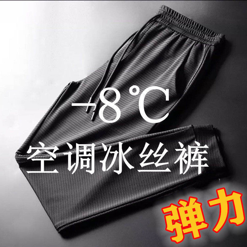 Summer new ice silk casual thin pants Korean version of couples sports air conditioning elastic pants quick dry large size men ice silk pants