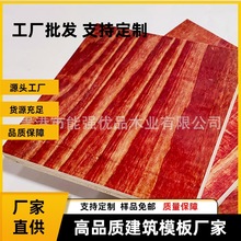 荆门建筑厂家 大红铁红色模板批发厚度均匀规格齐全稳定