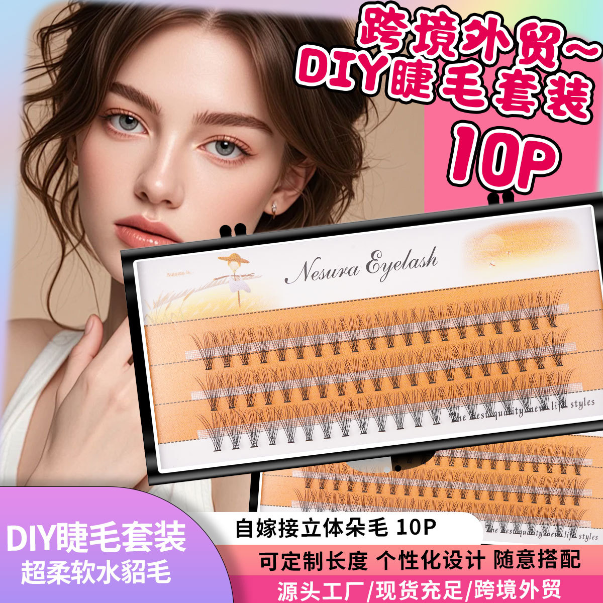 10P vello falso pestañas ultra suave de agua de fusión en caliente, un solo racimo de imitación natural de las pestañas de la madre, pestañas autoinjerto