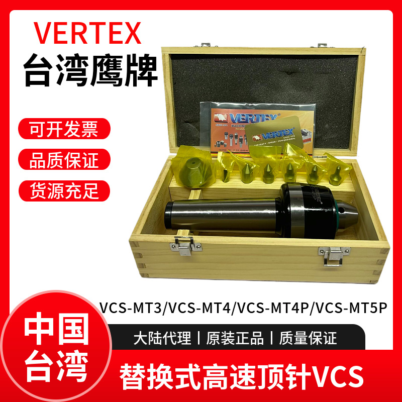 台湾鹰牌替换式高速顶针VCS-MT3/MT4/VCS-MT4P/VCS-MT5P车床顶针
