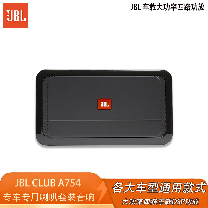 Jbl Club A754 Four-Channel Car Amplifier Car Audio Amplifier High-Power Four-Way Amplifier Jbl Club A754 Four-Channel Car Amplifier Car Audio Amplifier High-Power Four-Way Amplifier