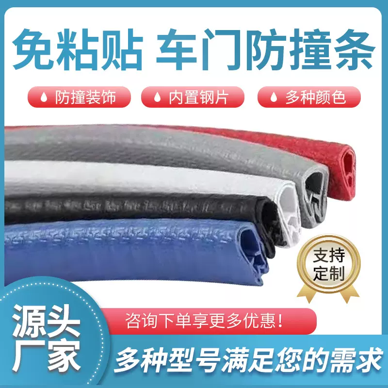批发汽车门防撞防刮条贴U型防水胶条免粘贴装饰包边条汽车密封条