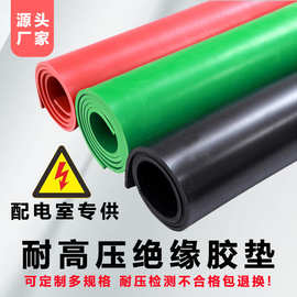 厂家耐高压绿色橡胶垫10kv5mm配电室绝缘胶垫 35kv黑色绝缘橡胶板