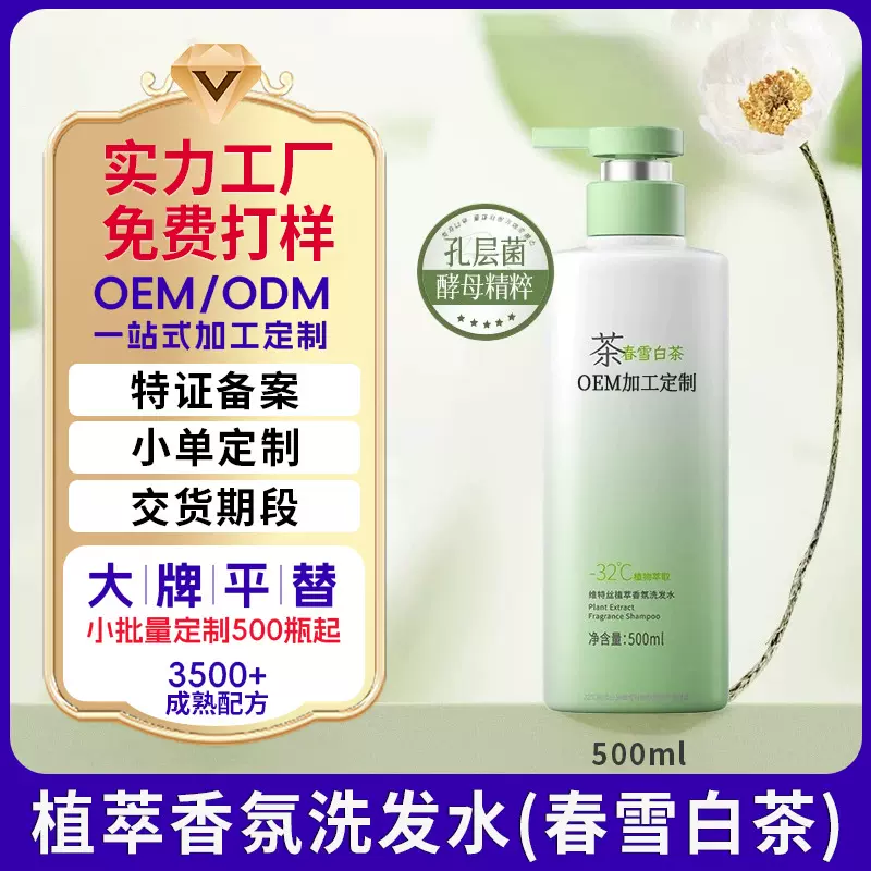 洗发水定制加工去屑止痒柔顺蓬松洗发露改善毛躁氨基酸洗发水定制