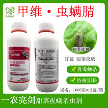 一农亮剑 11.8%甲维·虫螨腈甘蓝甜菜夜蛾 农药正品除草剂1000克