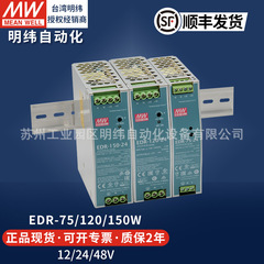 明緯レール式スイッチング電源24v直流EDR-75W120W150W12v10a偉ledランプ駆動器