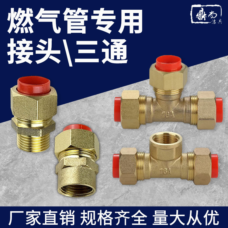 燃气管接头通用4分6分配件接口免敲波快接接头内外丝三通燃气管件