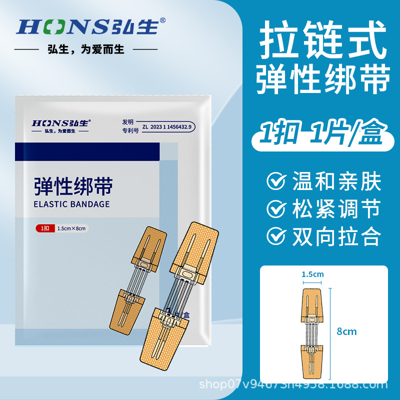 ホンシェン張力緩和器、縫合不要創傷閉鎖器、不織布ジッパー式創傷パッチ、皮膚張力緩和吻合器
