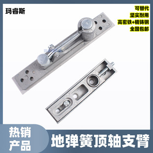 Floor Spring Accessories for Framed Doors, Thickened Accessories, Concealed Wooden Door Upper and Lower Door Shaft Support Arms, Upper Rotating Shaft and Top Shaft Accessories