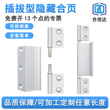 AKQ01-G-Y-3030/1530工业铝合金型材门隐藏铰链插拨旗型铰链