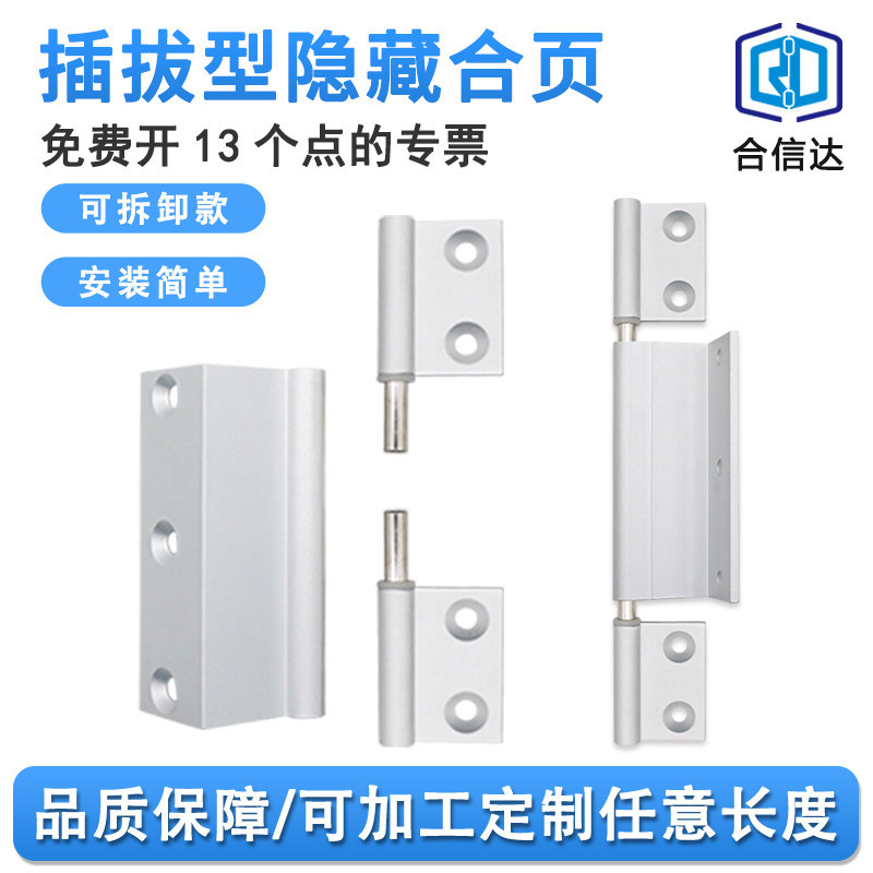 AKQ01-G-Y-3030/1530工业铝合金型材门隐藏铰链插拨旗型铰链