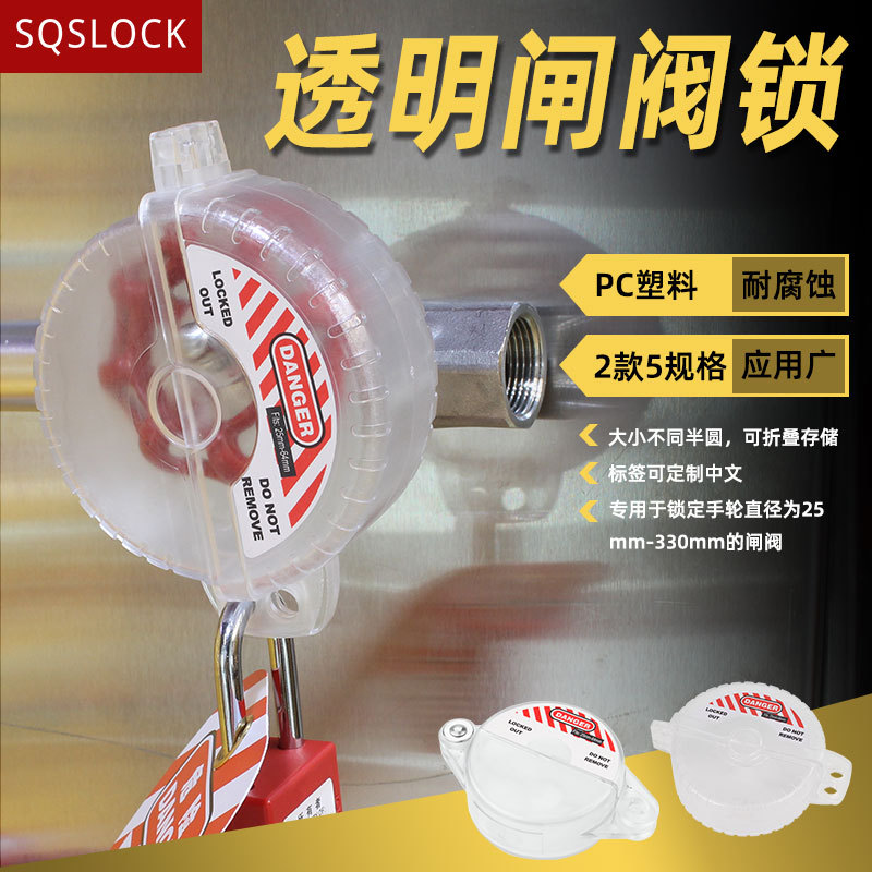 透明阀门锁工程锁安全隔离锁具标准闸阀锁罩设备检修门阀锁具批发