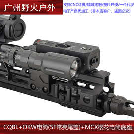 Arisaka Offset Scout Mount MCX 响尾蛇灯架 OKW手电CQBL指示器