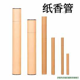 特长香桶加长纸香筒家用储香盒香管放香装线香架香插牛皮加厚超长