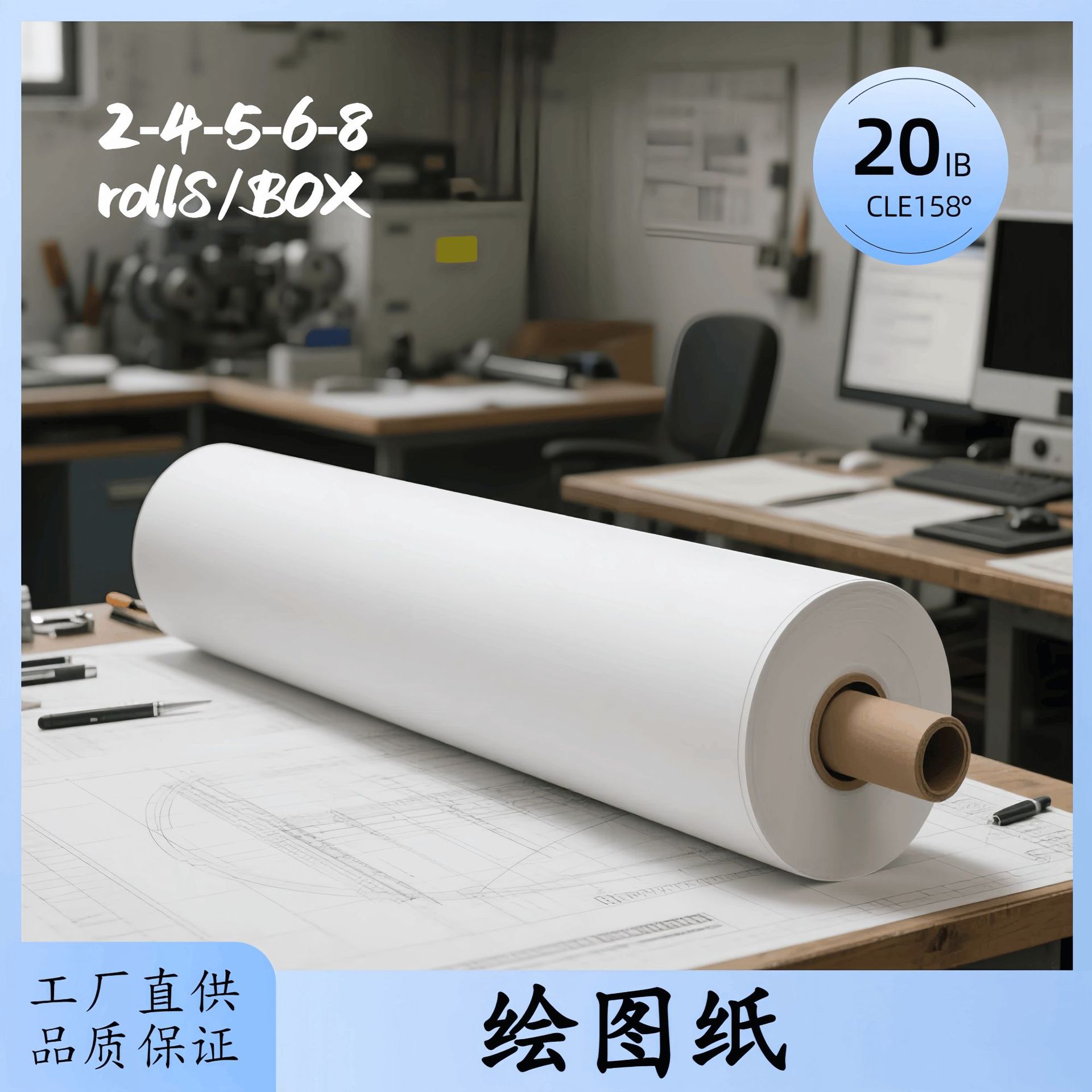 高品质90克2/3/4英寸工程绘图纸plotter paper绘图仪纸CAD绘图纸