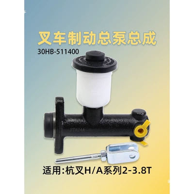 Forklift brake master cylinder, brake pump suitable for Hangcha 30HB 35HB 15H A30 A35 3 3.3 (Brake master cylinder)