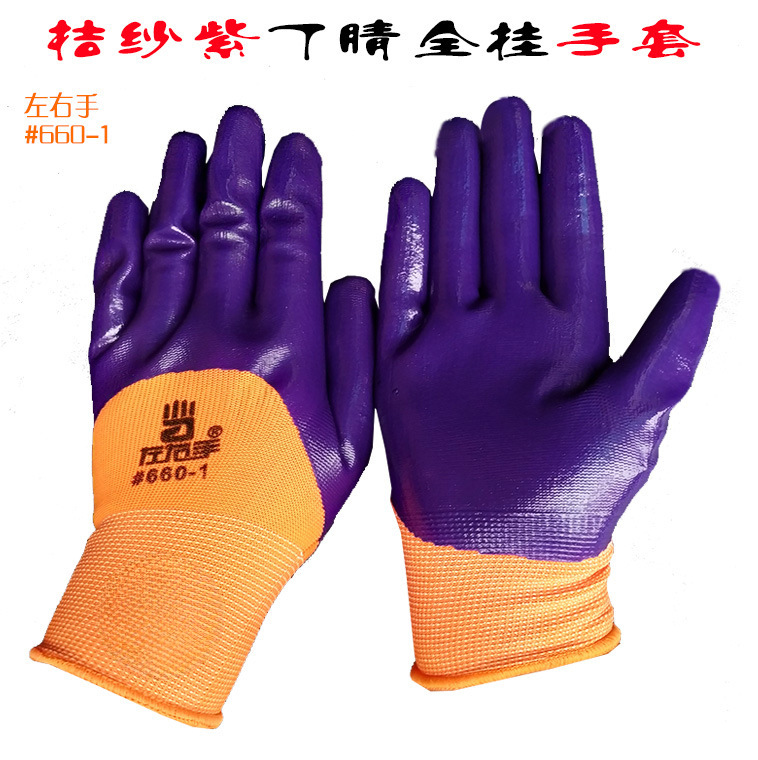 左右手#660-1桔纱紫丁腈浸胶全挂手套 防滑耐酸碱胶皮劳保手套