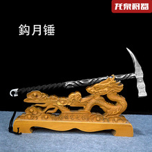 鈎月锤龙泉将器茶刀茶道十八般兵器装饰把玩配件未开刃