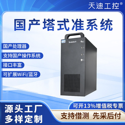 Tandy Industrial Tower Xinchuang Industrial host Barebone T6051 series Soar Sea Ray domestic