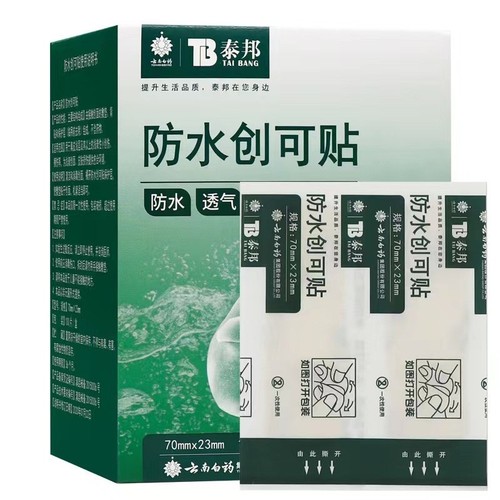 Yunnan Baiyao Taibang waterproof band-aid 100 pieces individually packaged household wound waterproof band-aid