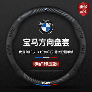 Dedicated to BMW steering wheel cover carbon fiber 3 Series 5 Series 4 Series 7 series x1x3x4x5x6x7 car leather handle cover