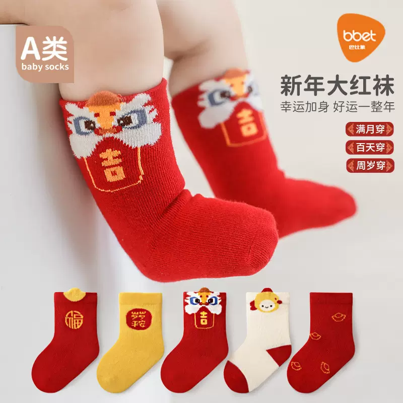巴比象大红袜秋冬新款周岁新年百天宝宝中筒精梳棉透气新生儿袜子
