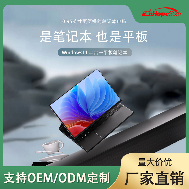 New 10.95inch Laptop Two-In-One Tablet, Thin, Portable, Touch-Sensitive Face Recognition, Pd Fast Charging