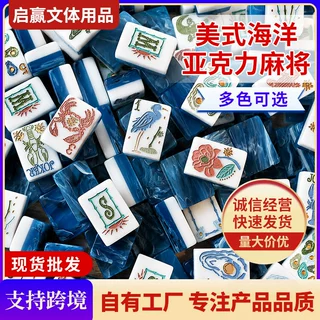 美式海洋亚克力麻将160张亚克力牌含Joker美国麻将牌套装