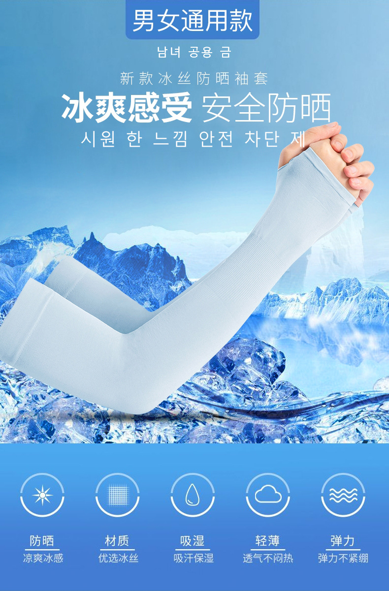 冰袖-纯色-详情-21.4.2_01