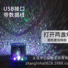 USB梦幻星空灯 浪漫宇宙达人梦幻投影灯夜光灯气氛礼品小夜灯带线
