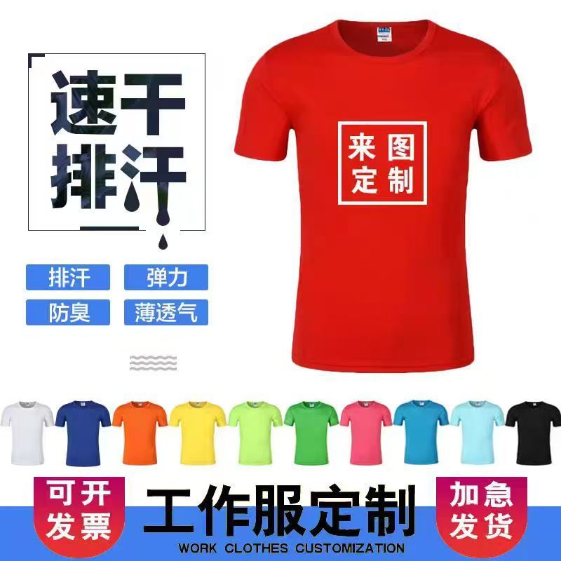 Round neck quick-drying short-sleeved T-shirt custom advertising shirt foreign trade election custom sublimation overalls with logo printed on the whole body