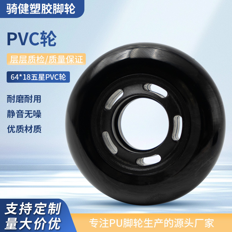 PVC塑料轮2.5寸儿童滑板车脚轮耐磨推车行李箱轮子工具箱万向轮