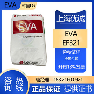 EVA EF321 Korean LG extrusion molding high elongation high tensile strength for blow molding film