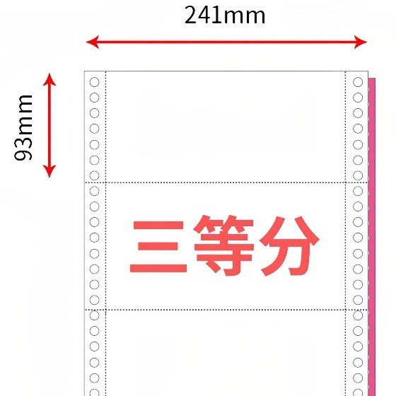 针式电脑打印纸a4一联二联三联四联五联一等分二等分三等分针打纸|undefined