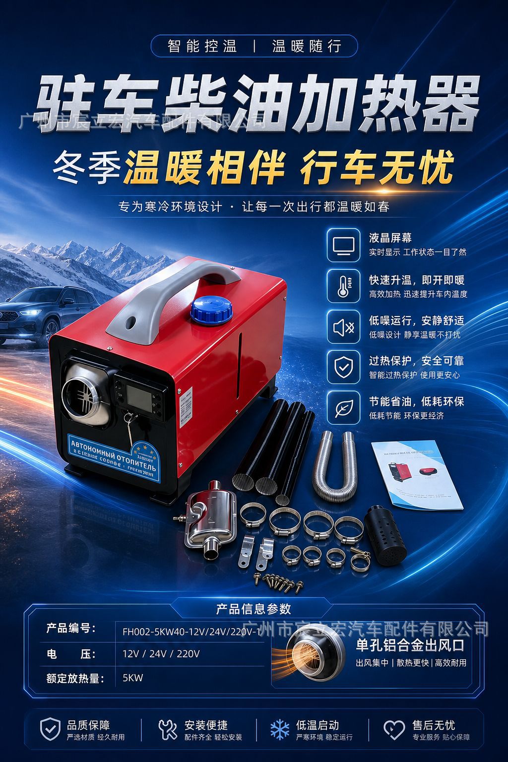 Manufacturer wholesale parking heater all-in-one machine 12V24V220V car outdoor tent vehicle-mounted winter heater