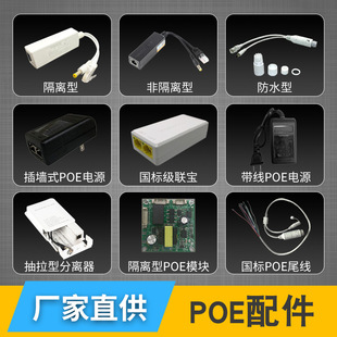 Processing custom national standard POE separator waterproof POE separator repeater poe power supply isolated POE module