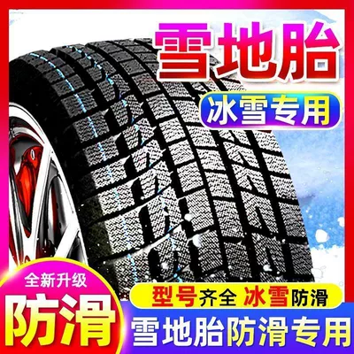 Off-road şinlər – Anti-Skid 185 195/205/225