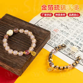 香灰琉璃手串金箔貔貅男士女首饰配饰复古装饰批发手工文玩