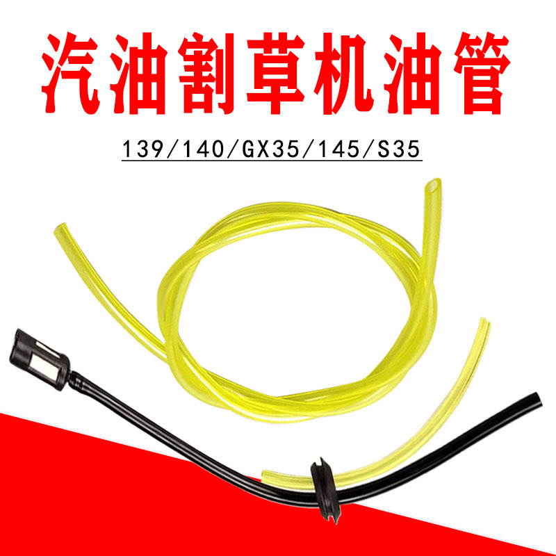 透明 黑色割草机通用油管总成割草机打草机园林配件膜片式化油器