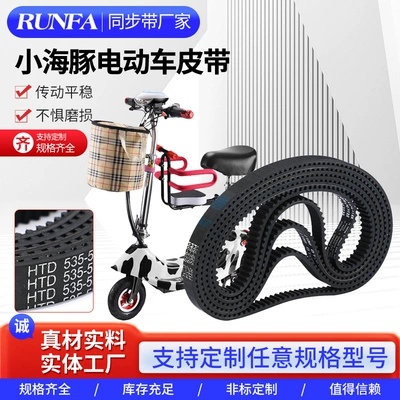 Little Dolphin Electric Car Rubber Synchronous Belt 5m-535 Battery Car Belt Small Scooter Toothed Transmission Belt