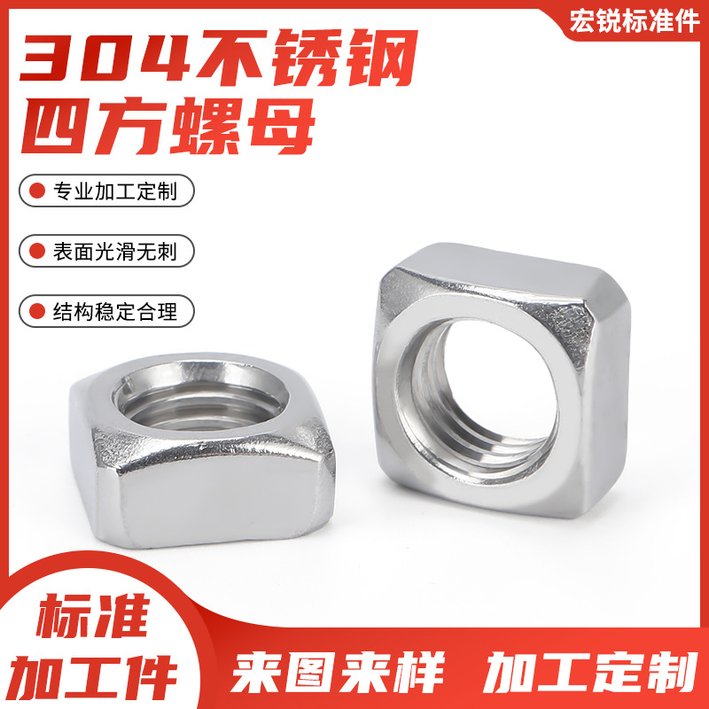 304不锈钢四方圆螺母螺丝帽M4M5M6M8M10M12方形滑块型螺帽